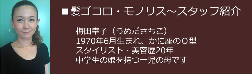 幸子さんスタッフ紹介 幸子さんスタッフ紹介